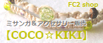COCO☆KIKI.png